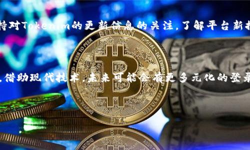 tokenim只有私钥能登录吗

Tokenim是一个用于加密货币管理和交易的平台，用户通过这个平台可以安全地存储和管理他们的数字资产。在讨论Tokenim的登录方式之前，我们需要了解一些加密货币管理的基本概念，特别是私钥和公钥的作用。

在大多数加密货币钱包中，用户会生成一对密钥：公钥和私钥。公钥是公开的，可以与他人分享，用于接收资金；而私钥则是必须保密的，因为它是控制和管理你钱包中资产的关键。在Tokenim中，用户的登录过程实际上依赖于这个私钥，以保证只有用户本人能够访问自己的资金。

Tokenim的登录方式

Tokenim提供的登录方式主要是基于用户的私钥。这意味着用户在登录时需要输入他们的私钥，只有提供了正确的私钥，才能成功登录并访问他们的账户。这种方式虽然能够提供较高的安全性，但也带来了一些使用上的不便。用户需要妥善管理自己的私钥，避免私钥被泄露或丢失。

私钥的安全性与风险

使用私钥登录Tokenim虽然安全性很高，但也有其潜在的风险。如果用户的私钥被黑客获取，整个账户的安全性将受到严重威胁。此外，用户在输入私钥时也要小心，应该确保是在官方平台上进行操作，避免钓鱼网站的风险。

为了保护私钥的安全，用户可以采取以下措施：使用硬件钱包存储私钥，定期备份私钥，使用强密码保护账户，开启双重验证等。此外，用户在选择使用Tokenim的过程中，也需要对平台的安全性进行全面评估，包括平台的技术架构、历史安全事件、用户反馈等。

失去私钥的后果

如果用户不慎丢失了私钥，意味着他们再也无法访问自己的数字资产。与传统银行账户不同，加密货币账户没有找回选项。如果丢失私钥，资产也将永远无法被找回。因此，如何安全存储和管理私钥，对于每一个Tokenim用户来说都是至关重要的。

Tokenim的替代登录方式

虽然Tokenim目前主要通过私钥登录，但用户可以考虑使用其他方式登录的可能性，比如使用助记词或生物识别技术等。助记词是一组可以用来恢复私钥的词汇，即使用户意外丢失了私钥，仍然可以通过助记词恢复账户。而生物识别技术则能够为用户提供更加便利和安全的登录体验。例如，通过指纹或面部识别来替代私钥的输入。

随着技术的发展，越来越多的加密货币平台可能会逐步引入更多的登录方式，以提高用户体验和账户安全性。

用户需注意的事项

对于所有Tokenim用户来说，了解私钥的管理是必要的。用户应该定期检查自己的安全设置，确保使用高强度的密码，启用双重验证等。此外，保持对Tokenim的更新信息的关注，了解平台新推出的安全功能，保持警惕，避免成为网络欺诈的受害者。

结论

在Tokenim上，私钥是登录和管理账户的关键。因为私钥提供了账户的所有权和控制权，用户必须非常谨慎地管理自己的私钥，以确保资金安全。借助现代技术，未来可能会有更多元化的登录方式，使得用户能够更加方便和安全地管理他们的数字资产。

Tokenim, 私钥, 加密货币, 登录方式/guanjianci 

Tokenim: 只有私钥能登录的真相与安全性分析