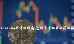 为了提取SHIB（Shiba Inu）到Tokenim，首先