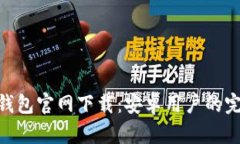 Gopay钱包官网下载：安卓用户的完整指