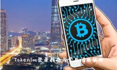 Tokenim登录指南与常见问题解析