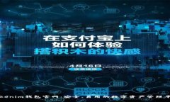 Tokenim钱包官网：安全、易用的数字资