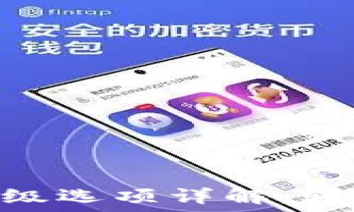 Tokenim转账高级选项详解:轻松管理数字资产