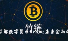 深入了解数字货币Gram：未来金融的钥