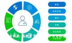 Tokenim代币收款：在数字货币时代如何