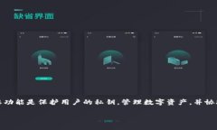数字加密钱包是什么意思？数字加密钱