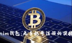 Tokenim钱包：无手机号注册的便捷选择