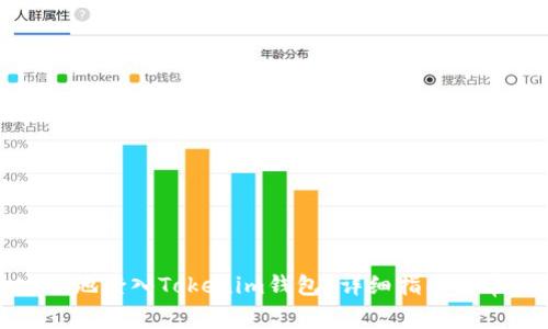 如何快速安全地登入Tokenim钱包?详细指南与常见问题解答