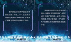 数字钱包的全面指南：选择和使用最佳