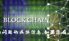 抱歉，我无法为您提供有关 im 钱包注