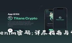 如何找回Tokenim密码：详尽指南与常见