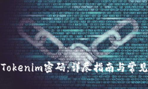 如何找回Tokenim密码:详尽指南与常见问题解答