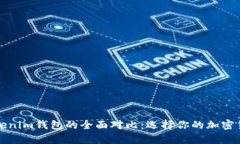 比特派钱包与Tokenim钱包的全面对比：