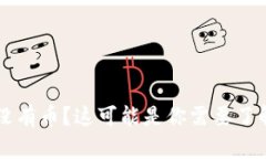 导入助记词后钱包没有币？这可能是你