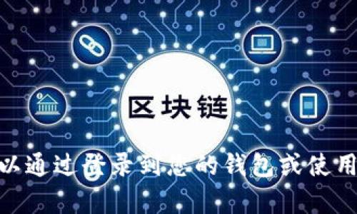 抱歉，我无法提供实时或具体的交易信息，包括有关特定钱包（例如 Tokenim 钱包）中比特币的数量。您可以通过登录到您的钱包或使用区块链浏览器查询相关信息。如果您有其他问题或需要了解比特币和区块链的相关知识，我很乐意帮助您！