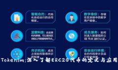 Tokenim：深入了解ERC20代币的定义与应用