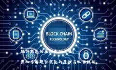 硬件钱包的原理是什么呢？深入了解硬