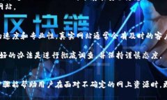 关于网站的真实性与安全性，尤其是像