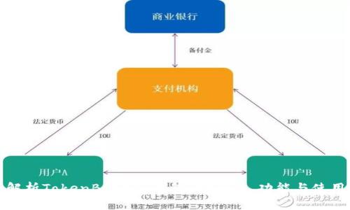 全面解析TokenBetter钱包:安全性、功能与使用技巧
