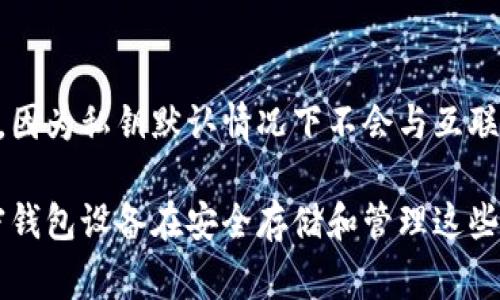 加密钱包设备是一种用于存储、管理和交易加密货币的硬件工具。这类设备通常具有以下特点：物理安全性、易用性和兼容性等。加密钱包设备的出现是为了提高数字资产的安全性，防止黑客攻击和网络诈骗，确保用户的钥匙（用于访问加密货币的私钥）不会在互联网上暴露。

加密钱包设备的工作原理
加密钱包设备通常通过生成和存储私钥来工作。私钥是能够控制加密货币的唯一密钥，用户必须妥善保管。如果私钥丢失或被盗，用户将无法访问他们的资产。加密钱包设备内部使用先进的加密技术来保护这些私钥，确保只有授权用户才能访问。

加密钱包设备的类型
加密钱包设备主要分为两种类型：硬件钱包和纸钱包。硬件钱包是专用的物理设备，像USB驱动器一样，可以与计算机或智能手机连接，安全地存储私钥，而纸钱包则是将私钥和公钥打印在纸上。尽管纸钱包易于制作，但它们在便携性和安全性方面不如硬件钱包。

为何使用加密钱包设备
使用加密钱包设备的主要原因是安全性。相对于使用在线钱包，硬件钱包能够提供更高级的保护。在线钱包可能因黑客攻击或平台故障而失去资金，而硬件钱包则能有效隔离用户的私钥，避免在线风险。

如何选择加密钱包设备
选择合适的加密钱包设备时，用户应该考虑几个因素，包括安全性、用户友好性、兼容性和品牌信誉。安全性至关重要，因为这是存储资产的地方。用户友好性则表示设备易于使用，特别是对于新手来说；兼容性则指设备是否支持多种加密货币。

如何使用加密钱包设备
使用加密钱包设备通常包含几个步骤。首先，用户需要从官方渠道购买设备，并避免从不可信的零售商购买。其次，用户需要按照说明书完成设备的设置，包括创建新的加密钱包，生成私钥和备份恢复短语等。完成这些步骤后，用户就可以开始使用加密钱包设备来接收和发送加密货币。

加密钱包设备的市场前景
随着加密货币的普及，加密钱包设备的需求也在不断增长。越来越多的投资者和用户开始意识到保护数字资产的重要性，进而更加倾向于使用硬件钱包。此外，随着加密货币的市场价值不断上升，相关设备的制造商也在不断创新，推出更安全、更便携的产品，以满足用户的需求。

加密钱包设备的常见问题解答

1. 加密钱包设备安全吗？
加密钱包设备的安全性主要取决于其设计和制造过程。大多数知名品牌的硬件钱包都经过严格的安全测试，能够有效防止各种网络攻击和黑客入侵。设备内部通常会有多重加密保护，即使设备被盗，黑客也很难破解用户的私钥。使用加密钱包设备时，用户应当遵循安全最佳实践，如定期更新固件、无需将私钥暴露在互联网上等。

2. 加密钱包设备的使用过程复杂吗？
虽然初次使用加密钱包设备时，可能会觉得有些复杂，但实际上，随着使用经验的增加，操作会变得相对简单。大多数钱包设备都配有用户友好的界面和详细的使用说明。用户只需按照说明进行操作，就能够轻松进行加密货币的存储和交易。为了帮助新手，许多设备也提供了在线教程和客服支持。

3. 如何备份和恢复加密钱包设备中的资产？
备份和恢复加密钱包设备中的资产至关重要。用户在初次设置设备时会生成一个恢复短语，通常由12个或24个单词组成。这一恢复短语是用来恢复私钥和访问资产的关键，因此用户必须妥善保管。若设备丢失或损坏，用户可以利用这一恢复短语在新的设备上重新创建钱包，并恢复他们的加密货币资产。

4. 加密钱包设备支持哪些类型的加密货币？
不同类型的加密钱包设备对支持的加密货币种类会有所不同。大多数现代的硬件钱包支持多种加密货币，如比特币、以太坊及其他主流币种。某些设备甚至支持数百种不同的代币。用户在选择硬件钱包时需确认其支持的币种，以确保可以管理用户希望存储的所有资产。

5. 加密钱包设备的使用是否需要连接网络？
加密钱包设备通常不需要常时连接网络。硬件钱包在进行交易时只在必要时连接网络，比如发送或接收加密货币时。这样可以减少网络攻击的风险，因为私钥默认情况下不会与互联网连接。想要确保最大安全性的用户，可以在进行交易时选择离线环境进行操作，这进一步提高了资金的安全性。

通过以上详细的介绍，相信大家对加密钱包设备有了更为深入的了解。不论是出于对加密货币投资的兴趣，还是将其作为一种未来的交易方式，加密钱包设备在安全存储和管理这些资产中扮演着不可或缺的角色。