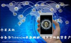 思考一个并且的如何安全备份Tokenim收