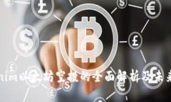 Tokenim以太坊空投的全面解析及未来展