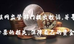   揭秘U钱包骗局：用户必读的风险与预