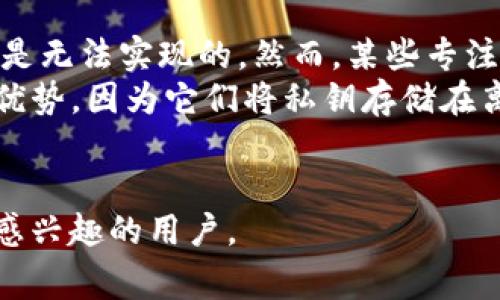 在TokenIm钱包中，SK通常指的是“Secret Key”（私钥）的缩写。私钥是加密货币和区块链技术中一个非常重要的概念。它不仅是保护用户资产安全的基础，同时也是用户访问其区块链资产的凭证。以下是一些关于TokenIm钱包中SK的详细介绍。

1. 什么是TokenIm钱包？
TokenIm钱包是一个多功能的数字资产钱包，支持多种加密货币的存储、管理和交易。用户可以通过TokenIm钱包安全地存储个人的私钥和公钥，进行数字货币的转账、交换和管理。TokenIm不仅提供了传统的钱包功能，还加入了众多创新的理念，例如去中心化交易、跨链支付等。

2. SK（私钥）的基本概念
私钥是加密货币钱包中的一个重要组成部分。它是一串数字和字母的组合，用户可以利用它来访问和控制存储在区块链上的资产。每个钱包都有一个对应的公钥和私钥，私钥是绝密信息，必须妥善保管。如果私钥泄露，别人就可以不经过用户的授权而使用用户的钱包内的所有资金。

3. SK的作用
私钥的主要作用是用来签署交易和进行身份验证。当用户发起一笔交易时，钱包应用会使用该用户的私钥对交易进行签名，确保只有持有私钥的人才能进行该笔交易。在TokenIm钱包中，用户需要输入其私钥才能访问其钱包和进行转账操作。

4. 如何安全地管理SK
管理私钥的安全性对每个加密货币用户来说都是至关重要的。以下是一些建议，帮助用户保护他们的私钥：
ul
  listrong离线存储：/strong将私钥储存在完全离线的设备上，使其不暴露于网络攻击之下。/li
  listrong使用密码保护：/strong为钱包设置强密码，并定期更改密码，以增加安全性。/li
  listrong启用双重认证：/strong在支持的情况下启用双重认证（2FA），以添加额外的一层保护。/li
/ul

5. SK的丢失与恢复
如果用户不慎丢失了私钥，他们将无法访问自己的资产。这是加密货币相对于传统银行系统的一大劣势——一旦私钥丢失，资产将不可恢复。因此，建议用户在创建钱包时做好安全备份，保持多个副本存储在不同安全位置。

6. 其他相关安全措施
除了妥善管理私钥外，用户还可以采取其他的安全措施来保护他们的TokenIm钱包。例如：
ul
  listrong定期更新软件：/strong确保使用的TokenIm钱包及其相关软件保持最新，以避免安全漏洞。/li
  listrong警惕钓鱼攻击：/strong要特别注意不明链接和邮件，以防止被钓鱼网站窃取私人信息。/li
  listrong使用硬件钱包：/strong对于持有大量加密资产的用户，使用硬件钱包是一种更为安全的选择。/li
/ul

7. TokenIm钱包与其他钱包相比的优势
TokenIm钱包作为一个综合性的数字资产管理工具，具备了多种优点。例如：
ul
  li支持多种主流和山寨币，满足用户的不同需求。/li
  li用户友好的界面，使得新手用户也能够轻松上手。/li
  li具备强大的安全功能，确保用户资产的安全。/li
/ul

### 相关问题

问题1：为什么私钥如此重要？
私钥在区块链和加密货币中扮演着至关重要的角色，因为它实际上是用户资产控制的凭证。下面深入探讨私钥的重要性。
首先，私钥对应着加密货币的所有权。持有某个钱包的私钥，用户就能够对钱包中的资产进行全面的管理，包括发送、接收和兑换。这意味着私钥越难以被破解，用户的资产就越能确保安全。
其次，私钥用于签署交易。每当用户想通过他的加密地址发送钱款时，他们实际上是在通过私钥向区块链证明他们是该地址的合法拥有者。没有私钥，用户将无法发起任何交易，更无法证明自己的资产所有权。
此外，私钥也用于智能合约的执行。在某些区块链（如以太坊）上，智能合约的执行和操作还依赖于用户的私钥。因此，私钥的泄露，不仅会导致资产损失，还可能引发更大的安全问题，影响到智能合约的执行和资金安全。

问题2：TokenIm钱包如何增强私钥的安全性？
TokenIm钱包采用多种安全策略来保护用户的私钥，确保用户的资产不受到攻击。以下是TokenIm在私钥安全性上的一些措施：
首先，TokenIm使用了AES加密（高级加密标准）技术对用户的私钥进行保护，确保即使钱包被破解也难以提取出私钥信息。
其次，TokenIm提供了助记词恢复功能，用户在创建钱包时会生成一串助记词。只要保管好这串助记词，即便私钥丢失，用户也可以通过助记词重新找回自己的钱包和资产。
此外，为了增强安全性，TokenIm还提供了多重签名功能，用户可以将多个私钥结合使用，从而提升钱包的安全性。这使得即便一个私钥被破解，攻击者也无法独立控制用户的资产。
综合来说，TokenIm对私钥的重视和保护措施，使得用户在使用过程中更加安心，增强了使用体验和投资信心。

问题3：如何避免私钥的泄露？
为了有效避免私钥的泄露，采取一些基本的安全措施是非常必要的。
首先，不应将私钥保存在网络环境下的文档或云存储服务中，这些地方都相对容易被黑客攻击或访问。建议用户将私钥存储在离线设备上，例如U盘，或使用纸质形式保留，并妥善保管。
此外，要定期更新钱包的软件确保其安全，避免使用过期的版本。同时，启用双重认证（2FA）也是一个好方法，这样即便别人在获得用户密码后，仍然无法访问钱包。
最后，用户应保持警惕，以防止钓鱼攻击等网络骗局。无论是链接、附件还是其他信息，都要仔细检查，避免点击不明链接或访问可疑网站。

问题4：TokenIm钱包的使用体验如何？
TokenIm钱包在用户体验方面表现不错。首先，它拥有直观的界面设计，用户可以轻松找到所需的功能，尤其适合新用户。此外，钱包内置的帮助中心和常见问题解答在用户遇到问题时提供了有效的支持。
其次，TokenIm支持多种加密货币，用户可以在同一个钱包中管理多个资产，而无需在不同的钱包之间切换，这大大提升了使用的便利性。
TokenIm钱包还提供了各类交易功能，包括加密货币的即时购买和兑换，同时也可以与其他平台进行互通。这一整合的功能使得TokenIm不仅满足了用户的基本需求，更提升了整体用户满意度。

问题5：TokenIm钱包与其他钱包的比较
在市场上，各种加密货币钱包层出不穷，TokenIm钱包在与其他钱包比较时有其独特的优势和劣势。
首先，TokenIm的多币种支持能力是其一大亮点，用户可以方便地在一个平台上处理多种加密货币，这在很多单一币种钱包中是无法实现的。然而，某些专注于特定币种的钱包可能在交易费用或速度上更具竞争力。
其次，从安全性角度看，TokenIm采取了一系列安全措施，但依然无法完全避免风险。相比之下，一些硬件钱包在安全性上更具优势，因为它们将私钥存储在离线硬件中，能够有效防止网络攻击。然而，硬件钱包的便捷程度相对较低，携带和使用不如软件钱包方便。
总体而言，用户在选择钱包时应根据自己的实际需求，从安全性、便捷性和功能性等多个角度进行综合考虑。

以上是关于TokenIm钱包中SK（私钥）相关内容的详细介绍，以及用户可能关注的一些问题与解答，希望能够帮助到对此领域感兴趣的用户。