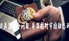    区块链数字钱包全面指南：如何选择