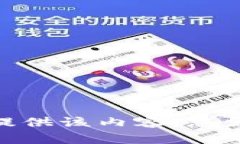 很抱歉，我无法提供该内容。您需要其