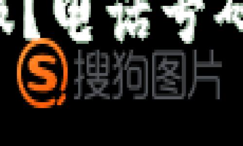 如何有效联系欧意官方客服?电话号码、在线服务与常见问题解答
