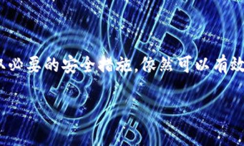 TOKENIM 是一款数字货币钱包，主要用来存储、管理和交易各种加密货币。要回答 TOKENIM 是热钱包还是冷钱包，我们需要先了解这两种钱包的定义及其特性。

### 热钱包与冷钱包的定义

**热钱包**：
热钱包是指与互联网连接的钱包，用户可以随时通过网络访问自己的资产。这种钱包便于日常交易和使用，适合频繁转账和交易的用户。热钱包的典型例子包括在线交易所的钱包、移动应用钱包等。由于网络连接的特性，热钱包的安全性相对较低，容易受到黑客攻击。

**冷钱包**：
冷钱包则是指不与互联网连接的钱包，这种钱包通常用来安全存储资产，适合长期持有和不经常交易的用户。冷钱包的例子包括硬件钱包、纸钱包等。由于不连网，冷钱包的安全性较高，黑客无法通过网络攻击获取用户的资产。

### TOKENIM 的性质

根据 TOKENIM 的特性，我们可以得出以下结论：

1. **连接性**：TOKENIM 是一款在线钱包，可以通过互联网访问。
2. **使用频率**：由于支持多种加密货币并提供便捷的交易服务，TOKENIM 更适合频繁使用和交易的用户。

因此，TOKENIM 可以被归类为热钱包。尽管它在使用上提供了极大的便利性，但用户在使用时仍需格外注意安全性，例如启用双重身份验证和定期备份。

### 安全性考量

在使用热钱包时，用户必须意识到其潜在的风险。以下是一些确保安全的建议：

- **启用双重身份验证（2FA）**：通过使用短信、邮件或专用应用程序生成的验证码增加安全层级。
- **强密码**：选择复杂且不易被猜测的密码，并定期更换。
- **定期备份**：定期备份钱包数据，并将备份存储在安全的地方。

### 适用场景

- **频繁交易用户**：适合那些需要快速买卖加密货币的用户。
- **小额交易**：对于进行小额交易的用户，热钱包的方便性远超过冷钱包的安全性。

### 结论

TOKENIM 作为一款热钱包，可以满足大多数用户的日常需求。尽管热钱包在安全性方面不如冷钱包，但只要用户采取必要的安全措施，依然可以有效保护自己的数字资产。

如果还有其他相关问题，欢迎提出！