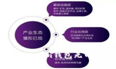 如何解决Tokenim钱包无网络问题详解