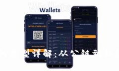区块链平台的类型详解：从公链到私链