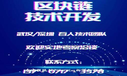 币安提现到Tokenim的详细指南