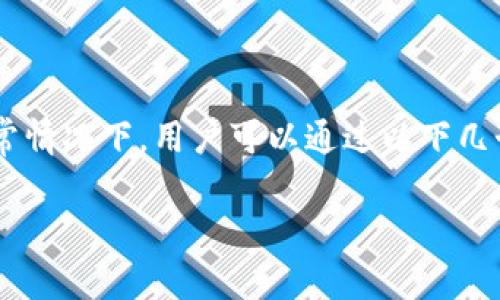 在区块链和加密货币领域中,了解如何查询对方钱包中的代币(token)是一个非常重要的技能。通常情况下,用户可以通过以下几个步骤来查看钱包内的代币余额。这里将为你详细介绍该过程,包括需要注意的事项和常见的问题。
如何查询对方钱包中的币:一个完整的指南