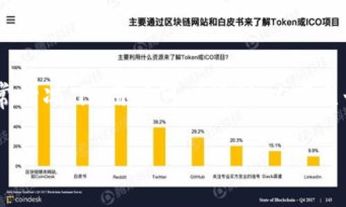 在区块链和加密货币领域中,了解如何查询对方钱包中的代币(token)是一个非常重要的技能。通常情况下,用户可以通过以下几个步骤来查看钱包内的代币余额。这里将为你详细介绍该过程,包括需要注意的事项和常见的问题。
如何查询对方钱包中的币:一个完整的指南