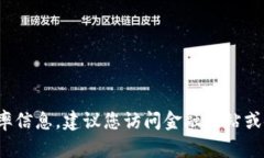 我无法提供实时的外汇汇率。为了获取