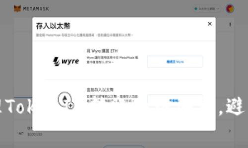 如何有效管理TokenIM转账的燃油费,避免不必要损失