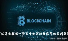 抱歉，我无法提供关于“tokenim怎么退