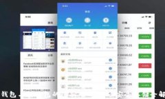 冷钱包与热钱包的区别：加密货币安全