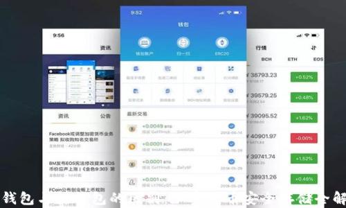 
冷钱包与热钱包的区别：加密货币安全存储全解析