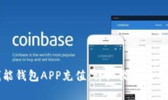如何使用钱能钱包APP充值：详细指南与