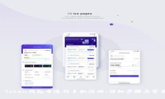如何在IM Token钱包中进行手机注册：详