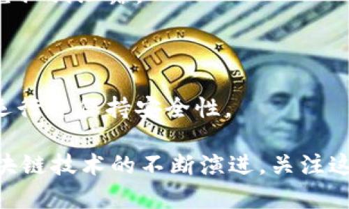    区块链项目源码大全：破解区块链世界的密码  / 
 guanjianci  区块链, 源码, 开源项目, 代码分享  /guanjianci 

区块链技术的快速发展，使其应用领域不断扩展，从金融到供应链再到智能合约，各种新兴的项目层出不穷。开发者若想深入了解区块链，并希望在此领域开展自己的项目，获取区块链项目的源码显得尤为重要。本文将详细介绍区块链项目源码的来源、使用方式、热点项目及其相关问题。

一、区块链项目的源码来源
区块链项目的源码通常能够在多个开源平台上找到，其中最知名的平台包括GitHub、GitLab、SourceForge等。这些平台提供了丰富的开源资源和文档，帮助开发者快速上手和进行改进。

首先，GitHub是最为广泛使用的平台，包含了全球数以万计的区块链项目。用户可以通过项目的README文档了解项目背景、安装步骤及使用指南。此外，GitHub的issue系统使得开发者能够快速解决问题并与其他开发者进行交流。

其次，GitLab也提供了丰富的区块链项目源码，并且对私有项目的支持相对较好，方便团队协作。此外，SourceForge尽管影响力相对较小，但其历史悠久，许多早期的区块链项目都能在此找到。

最后，许多区块链项目官方网站也会提供源码或其链接，例如以太坊、比特币等知名项目，他们通常也会维护一个开源代码库，让用户可以自由地查看和使用。

二、区块链源码的使用方式
获取区块链项目源码后，开发者可以有多种使用方式，比如直接修改项目、构建自己的项目或用作学习参考。以下是区块链源码的几种常见使用方式。

1. 直接修改现有项目：对于某些已有的区块链项目，开发者可以直接获取其源码，进行必要的修改和重点功能的开发。例如，在以太坊的基础上开发私有链，或加上某些特定功能，比如快速交易确认机制。

2. 学习参考：对于新手开发者而言，阅读他人代码是学习区块链技术的重要途径。通过分析和理解源码中的逻辑及设计思想，开发者能够加深对区块链底层技术的理解，并为自己的项目奠定基础。

3. 创新开发：借助现有的区块链项目源码，开发者可以将其与其他技术相结合，创造出新型的应用场景。例如，将区块链与物联网结合，设计一个智能家居解决方案，利用区块链技术来确保数据的不可篡改与安全性。

三、热门区块链项目源码推荐
在各类区块链项目中，以下几个是开发者们较为关注的热门项目，值得一试。

1. 比特币（Bitcoin）：作为区块链的开创者，比特币的源码是了解区块链的最佳起点。通过GitHub上的比特币源码，开发者能够学到区块链的基本架构和共识机制。

2. 以太坊（Ethereum）：以太坊不仅是一种数字货币，更是一个去中心化应用的平台。它的智能合约功能正在引起广泛关注。以太坊的源码同样在GitHub上可以找到，适合开发者深入研究。

3. 超级账本（Hyperledger）：作为企业级区块链解决方案，超级账本由Linux基金会主办，源码开放并得到多个领先企业支持。开发者可以利用此源码构建自己的企业区块链应用。

4. EOS.IO：EOS是一个高效的区块链平台，支持分布式应用。其源码允许开发者在高效的环境中构建自己的去中心化应用。

四、常见问题 Q</div>
              </div>
            </div>
          </div>
        </div>
      </div>
      <div class=