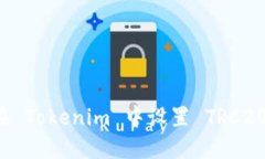 如何在 Tokenim 中设置 TRC20 代币