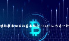 在深入探讨“Tokenim没有网络能转账吗