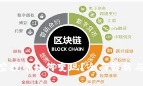 Tokenim空投币如何变现?全面解析与投资指南