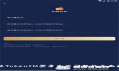 解决TokenIM登录失败问题的全面指南