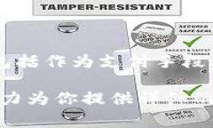 Tokenim是一种与区块链和加密货币相关