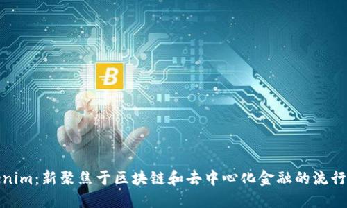 Tokenim:新聚焦于区块链和去中心化金融的流行趋势